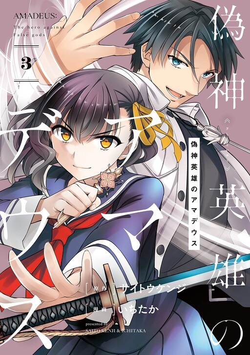 Gishin Eiyuu no Amadeus
