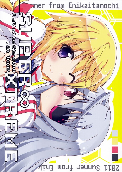 Infinite Stratos - SUPER∞XTREME (Doujinshi)