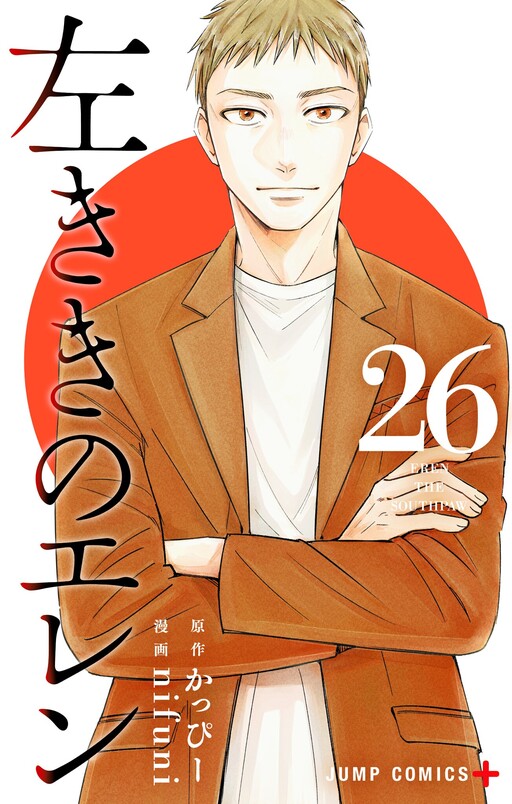 Hidarikiki no Eren