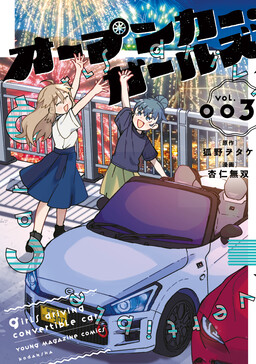 Open Car Girls