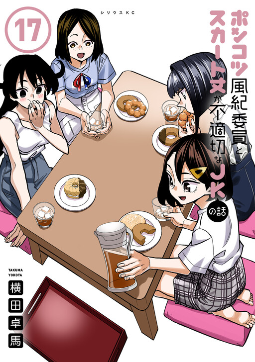 Tome 17