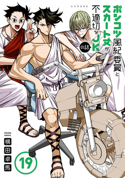 Ponkotsu Fuukiiin to Skaato take ga Futekisetsu na JK no Hanashi