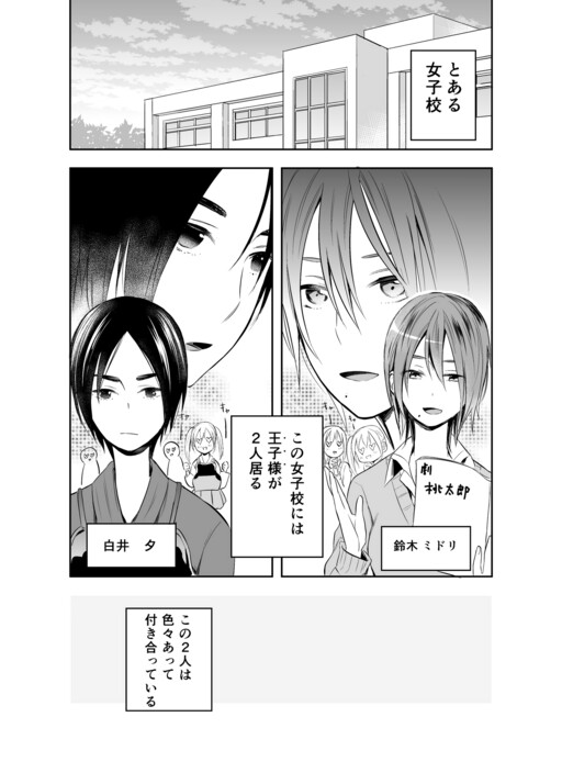 Обложка «The All-girl School Princes Are Dating»