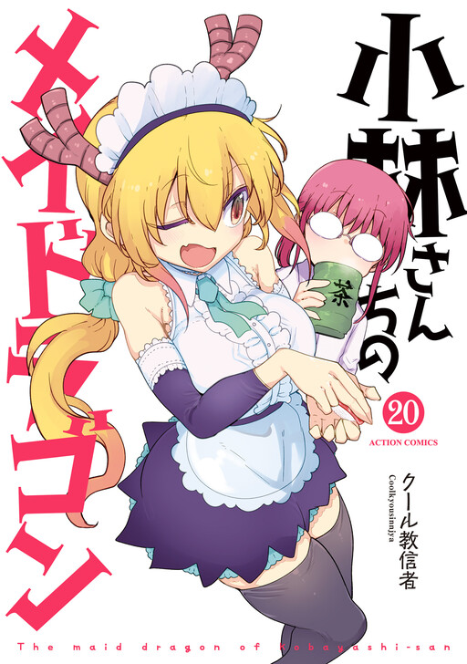 Kobayashi-san Chi no Maid Dragon