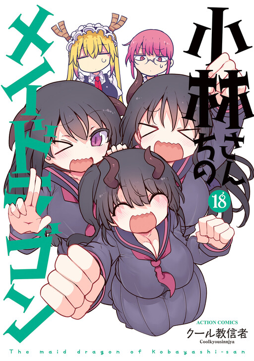 Kobayashi-san Chi no Maid Dragon cover