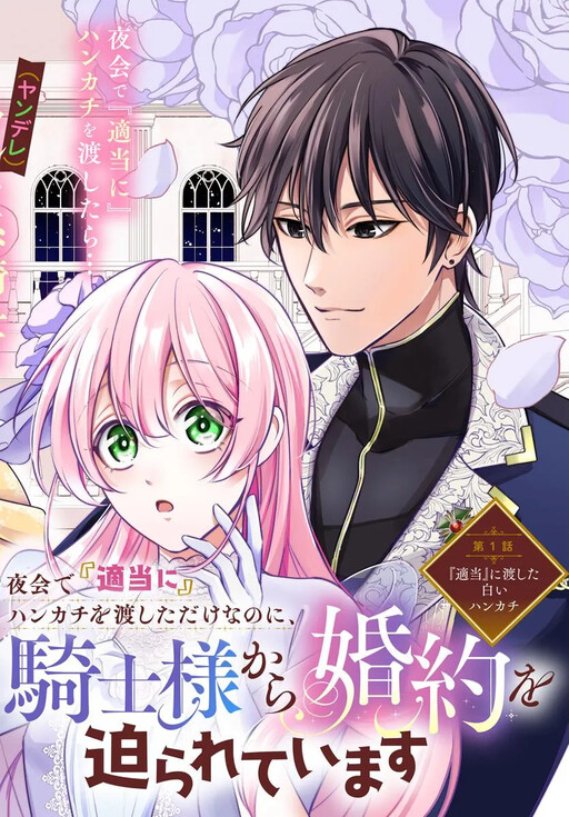 I Had Only Given Him a White Handkerchief 'Casually' at the Ball, but Now This Knight Is Pressuring Me to Become His Fiancée! Cover Art
