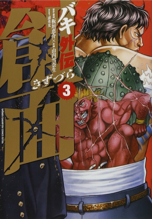 Baki Gaiden Kizudzura Mangadex