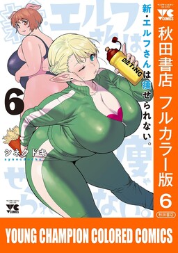 Plus-Sized Elf: Second Helping! (Official Colored)