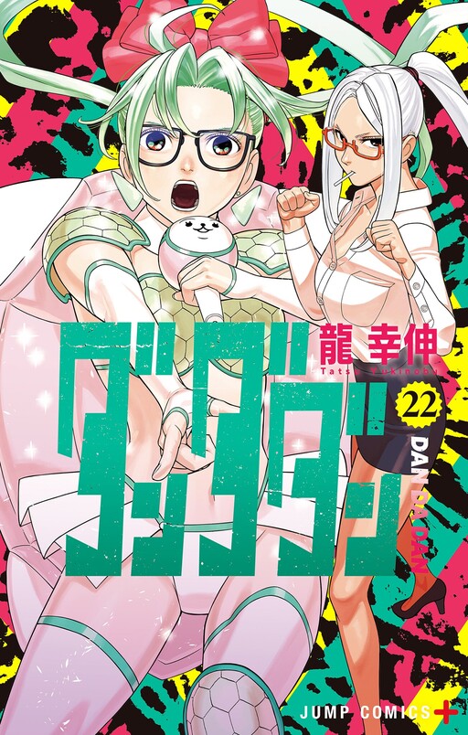 Dandadan Vol. 18 cover