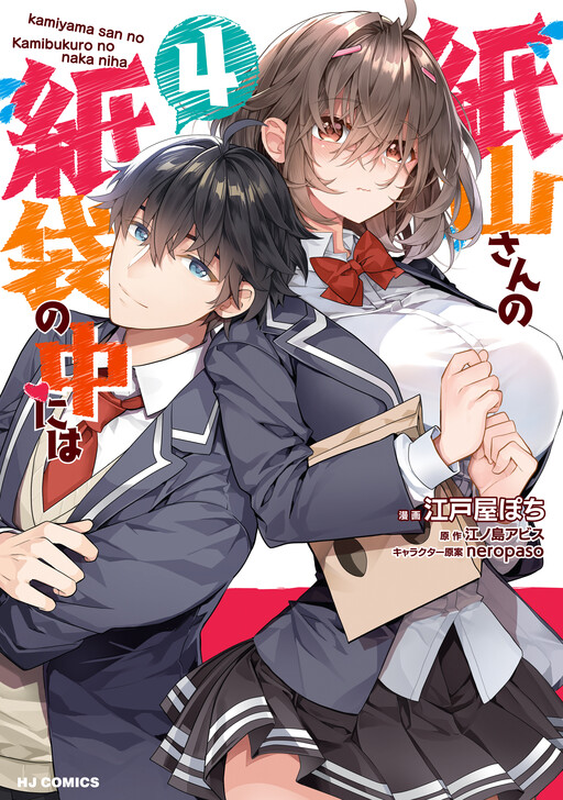 What’s with the Bag, Kamiyama-san? Cover Art