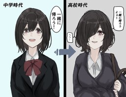 A Childhood Friend Who's Somehow Oddly Changed