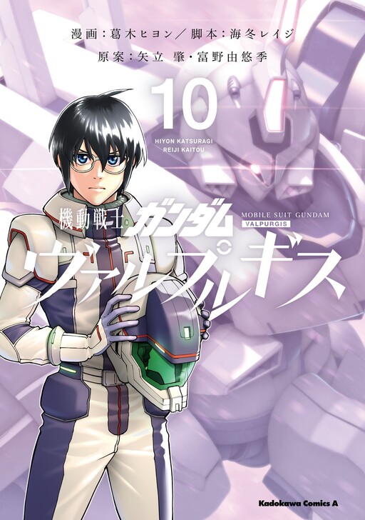 Обложка «Mobile Suit Gundam: Walpurgis»