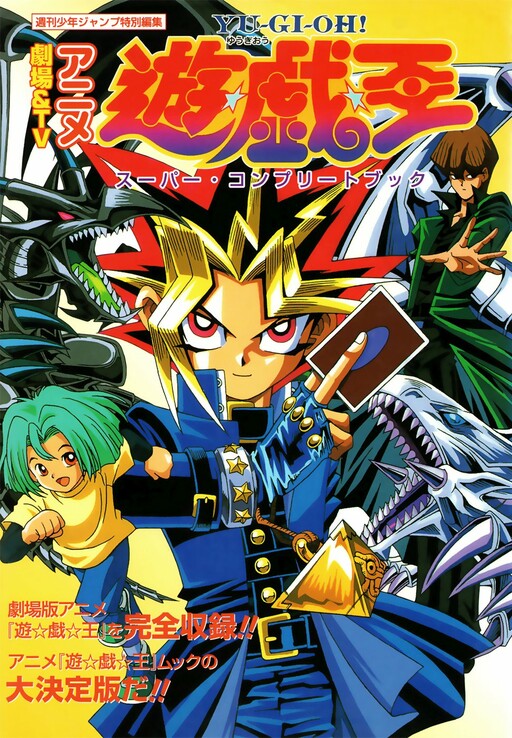 Yu☆Gi☆Oh! The Movie (Anime Comic)