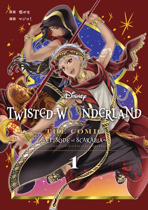 Обложка «Disney Twisted Wonderland: The Comic—Episode of Scarabia»