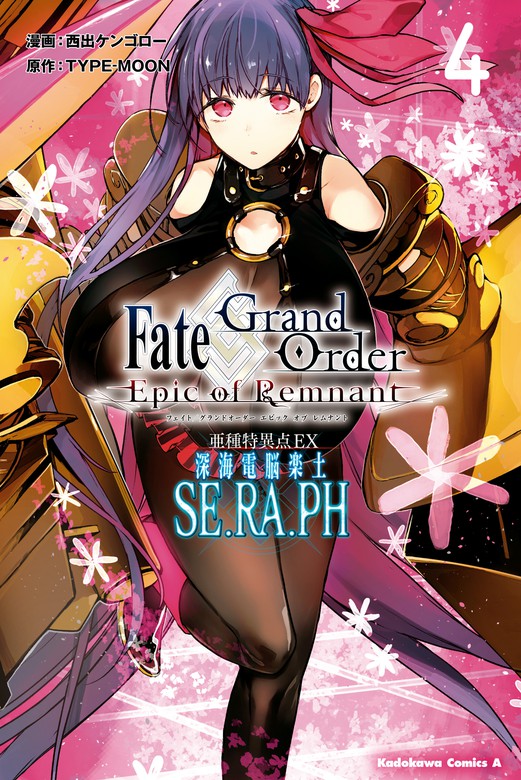 Fate Grand Order Epic Of Remnant Deep Sea Cyber Paradise Se Ra Ph Mangadex