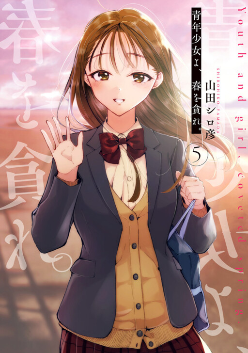 Обложка «Seinen Shoujo yo, Haru wo Musabore.»