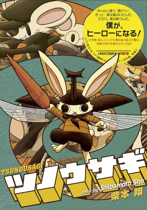 Обложка «The Jackalope»