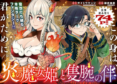 Обложка «Honoo no Majo-hime to Sekiwan no Tomo»