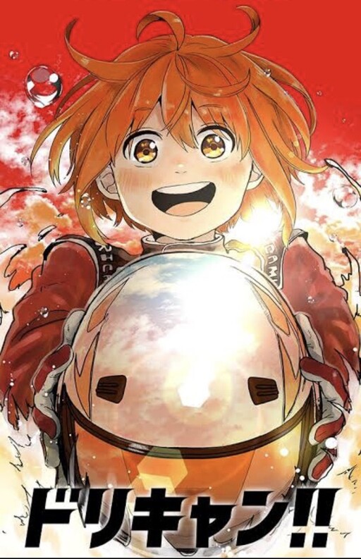 Dricam!! Manga Cover