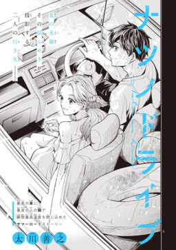 Natsu no Drive