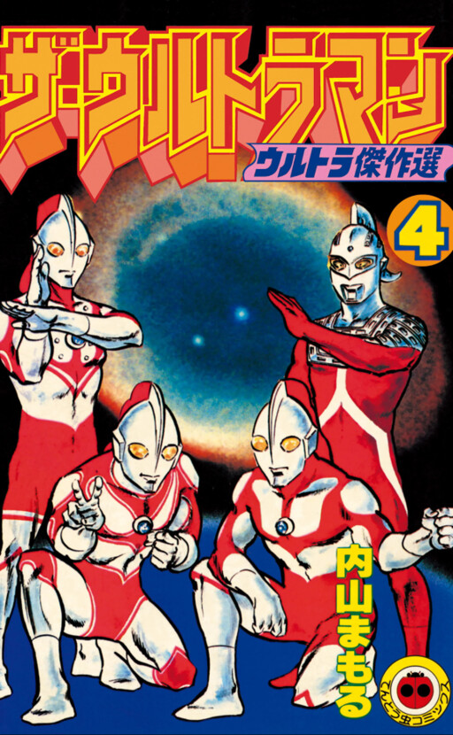 Battle of the Ultra Brothers Manga Cover