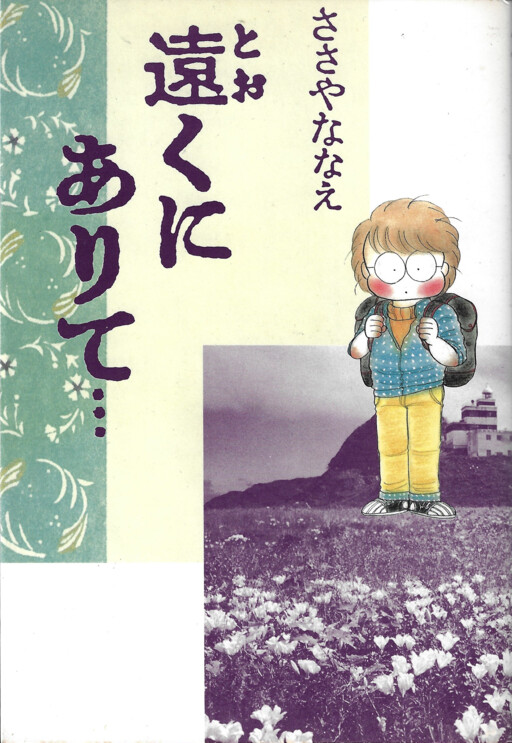 In The Distant Beyond... Cover Art