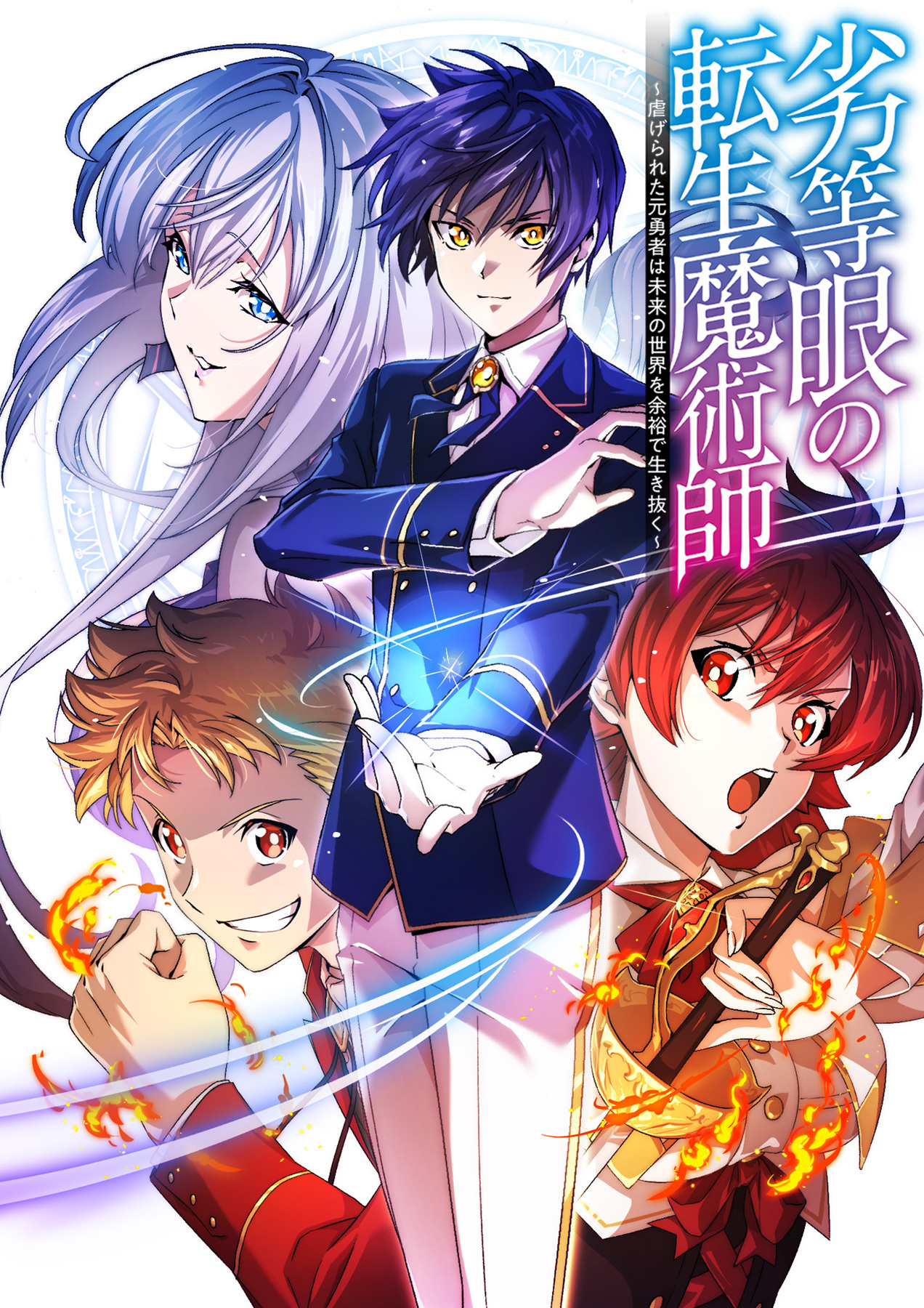 Capa de Rettougan no Tensei Majutsushi - Shiitagerareta Moto Yuusha wa Mirai no Sekai o Yoyuu de Ikinuku (GIGATOON Studio)
