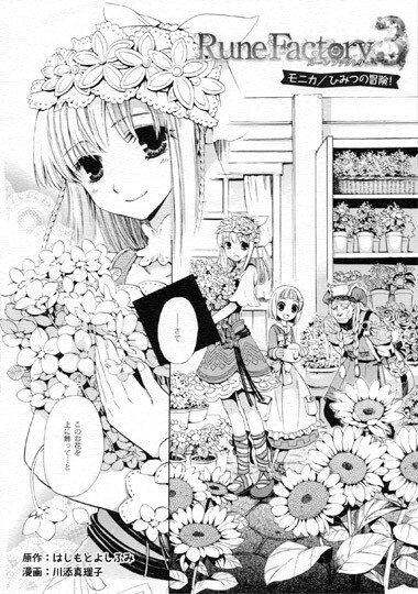 Cover of Rune Factory 3 - Monica's Secret Adventure