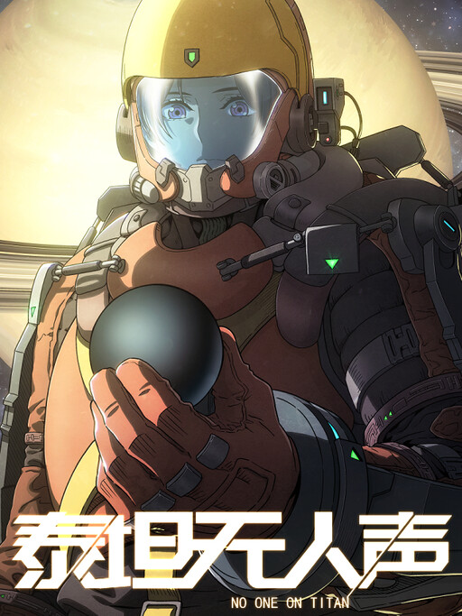 Обложка «No One on Titan»