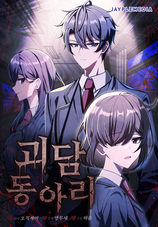 Обложка «Horror Story Club»