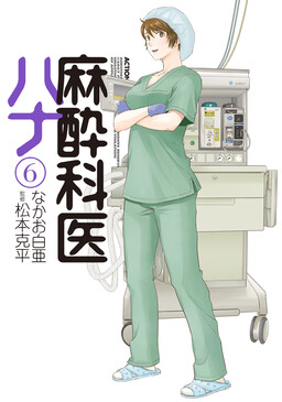 Anesthesiologist Hana