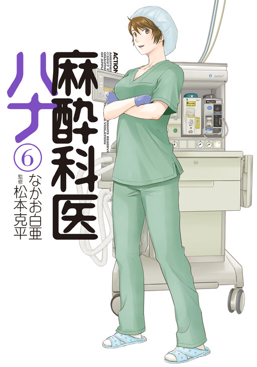 Anesthesiologist Hana