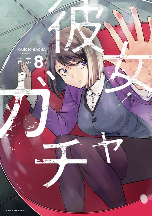 Kanojo Gacha Cover Art