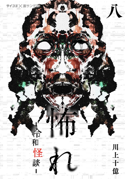 Osore: Reiwa Kaidan