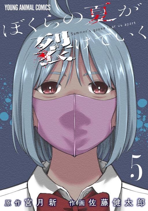 Обложка «Bokura no Natsu ga Saketeiku»