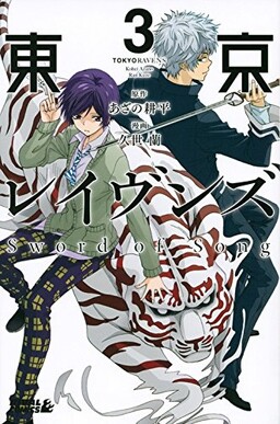 Tokyo Ravens Mangadex Tokyo Ravens Mangadex