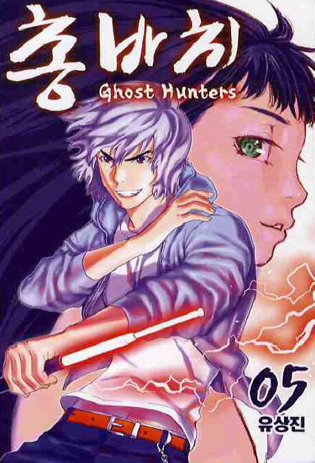 Ghost Hunters