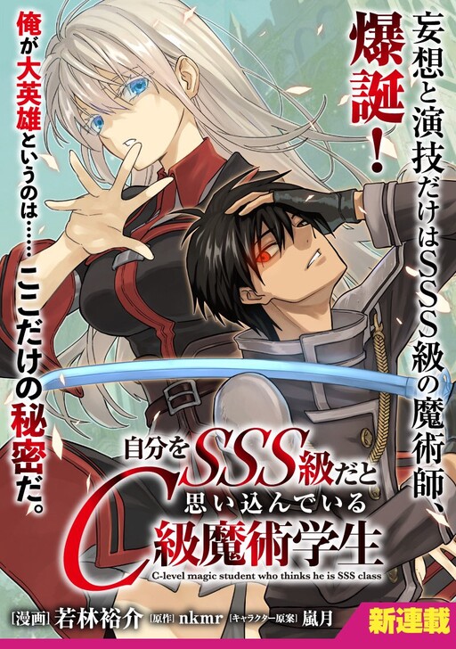 C-level Magic Student Who Thinks He Is SSS Class Cover Art