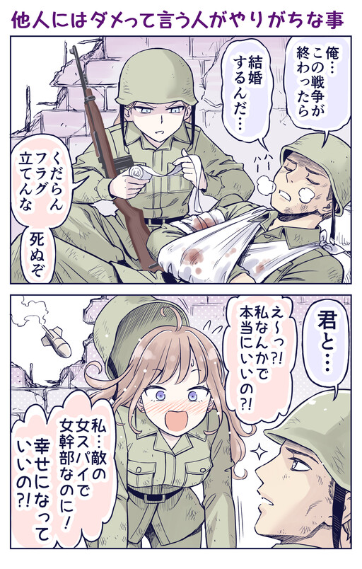 Обложка «Love In War»