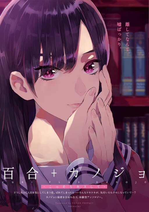 Обложка «Yuri+Girlfriend Anthology»