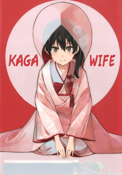 Обложка «Kantai Collection -KanColle- Kaga Wife (Doujinshi)»