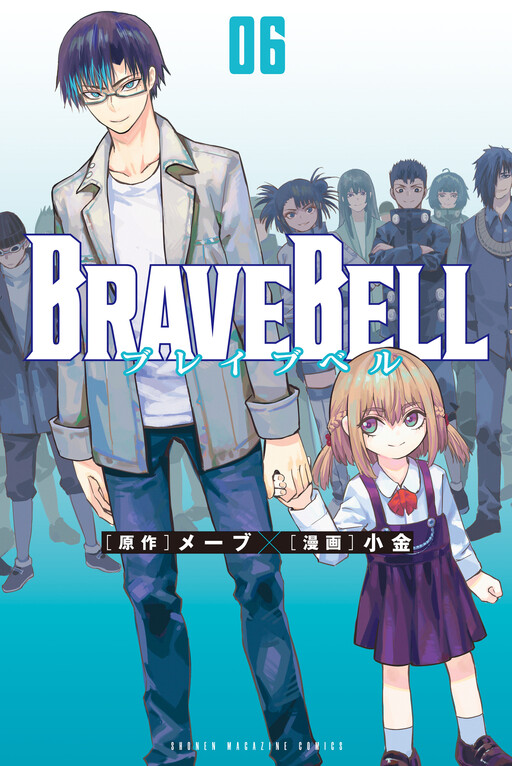Обложка «Brave Bell»