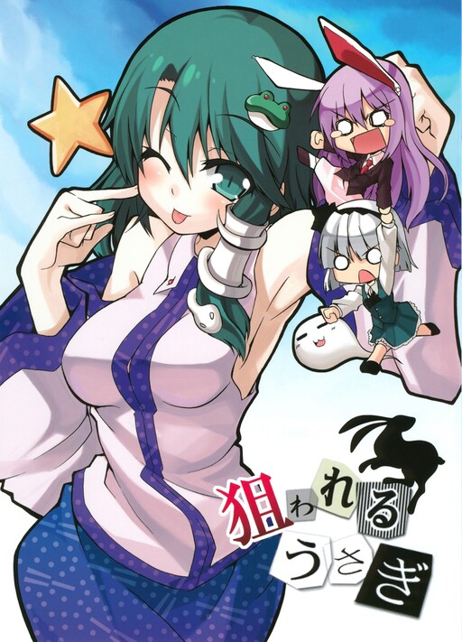 Touhou - Targeting the Rabbit (Doujinshi)