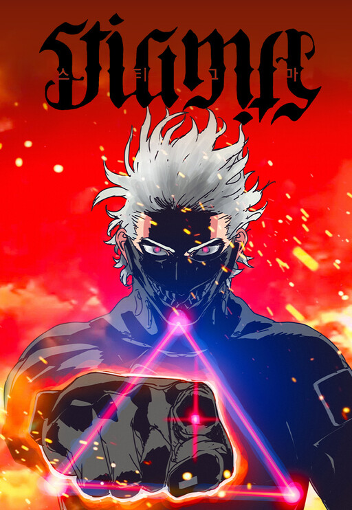 Обложка «Bug: Stigma»