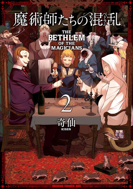 Обложка «The Bethlem of Magicians»