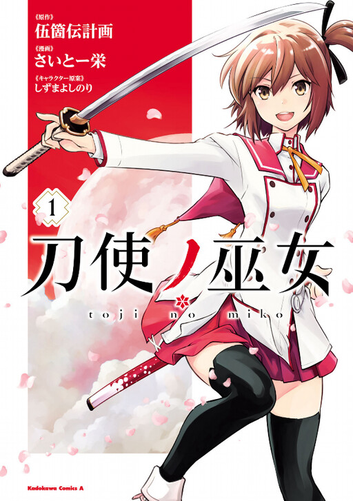 Обложка «Toji no Miko»