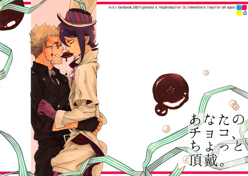 Blue Exorcist - Give Me a Piece of Your Chocolate (Doujinshi)