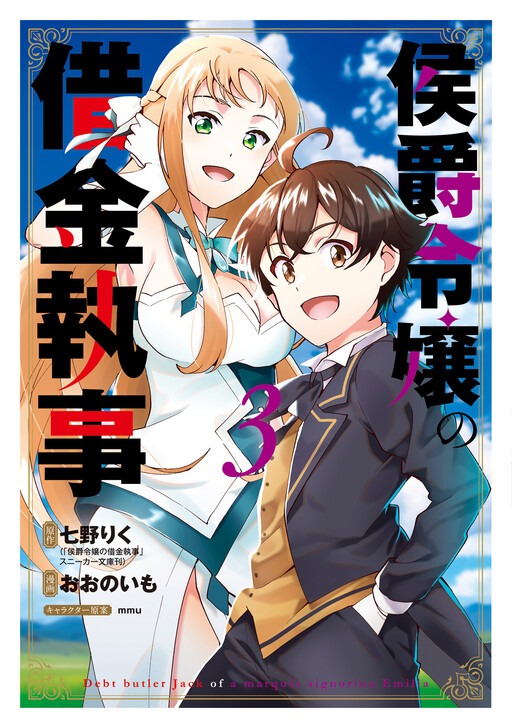 Обложка «Marchioness Emilia's Valet, Jack, Is Deep in Debt»