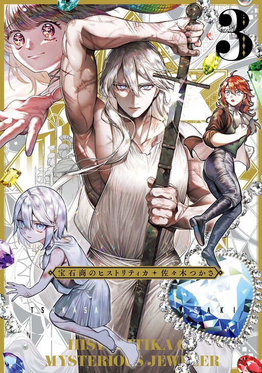 Обложка «Housekishou no Historika»