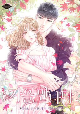 Fall for You